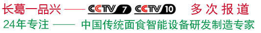 長葛一品興CCTV7、CCTV10重點推薦企業