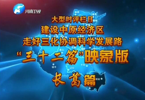 2013.05，《河南衛視-河南映像》欄目，對王朝民進行了采訪報道