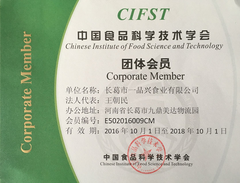 中國食品科學技術學會團體會員